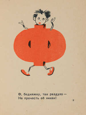 Михалков С. Азбука / Рисунки Н. Ушаковой. Свердловск: Издательство «Детский мир», 1958